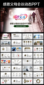 感恩父母陪伴成长PPT