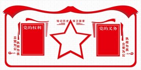 党政文化墙