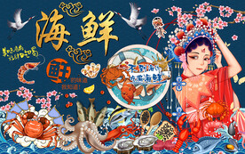 国潮风海鲜美女工装背景墙
