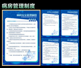 病房制度