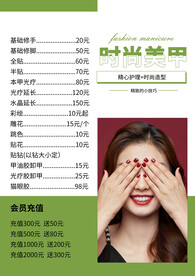 医美/纹绣/美甲价格表