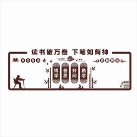 小学初中国班级文化建设墙