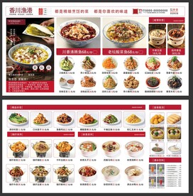 酸菜鱼沸腾鱼菜单模板设计