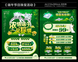 端午节珠宝单页