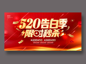 520海报 