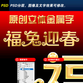 福兔迎春艺术字