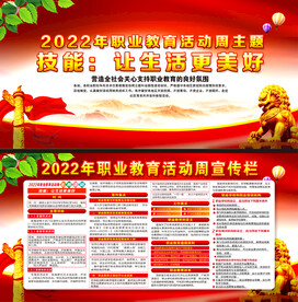 2022年职业教育活动周
