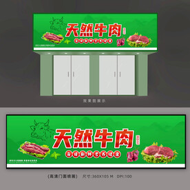  生鲜牛肉店招牌