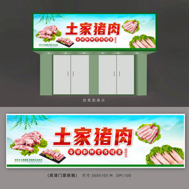猪肉店招牌