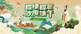 欢度端午活动