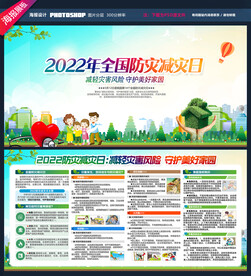 2022年全国防灾减灾日