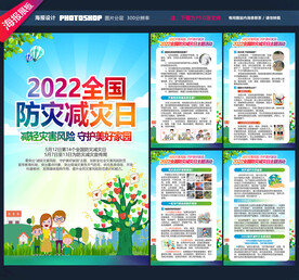 防灾减灾展板
