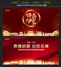 许昌红色庆典背景展板
