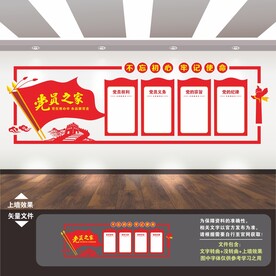 党建形象墙