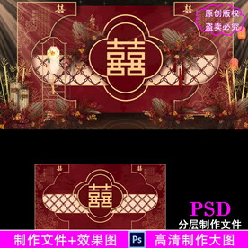 中式婚礼设计图