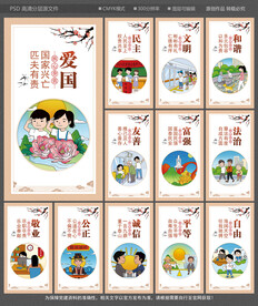 社会主义核心价值观