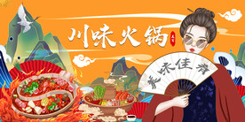 工装川味火锅国潮背景画