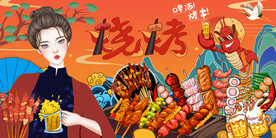 工装国潮烧烤背景墙