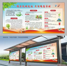 全国低碳日科普知识背景板宣传栏