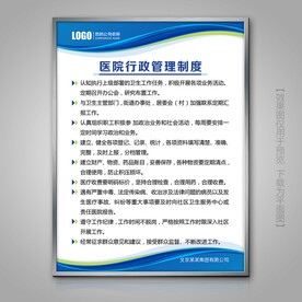 医院行政管理制度灯箱展牌海报