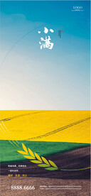 麦田小满节气海报