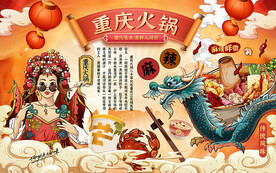重庆火锅背景设计