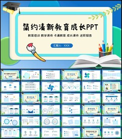 说课公开课教育教学设计ppt