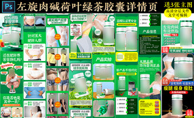 左旋肉碱荷叶绿茶胶囊详情页主图