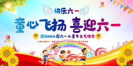 六一儿童节活动展板