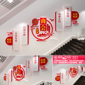 商会楼道文化墙