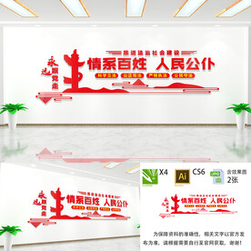 党政机关文化墙