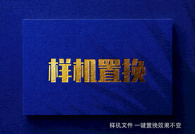 立体字特效样机