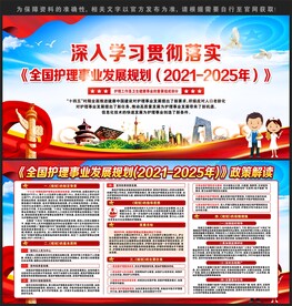 全国护理事业发展规划