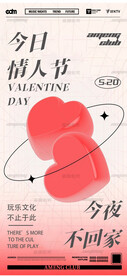 夜店情人节海报