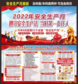 安全生产月