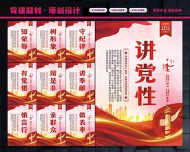 党建展板