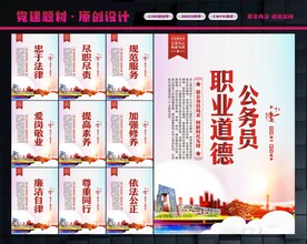 公务员职业道德