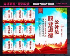 公务员职业道德