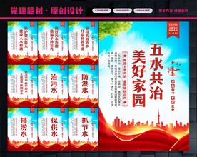 五水共治宣传