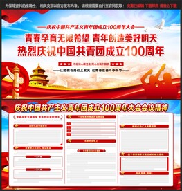 中国共青团成立100周年大会