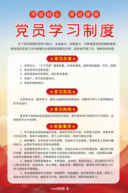 党员学习制度