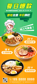 爆款美食夏日促销海报
