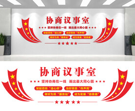 协商议事室文化墙