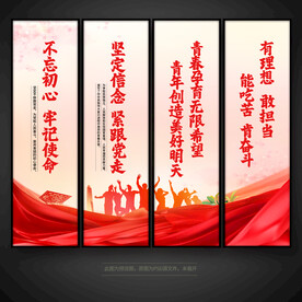 共青团展板