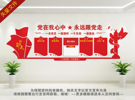 党建文化墙
