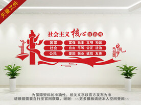 社会主义核心价值观