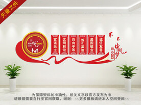 社会主义核心价值观