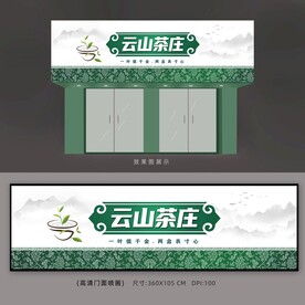 茶行门面招牌