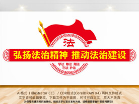 法治建设文化墙