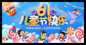 61儿童节炫彩广告宣传舞台背景